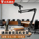 olevo麥克風(fēng)支架桌面支架懸臂式桌面支架麥克風(fēng)懸臂支架話(huà)筒支架會(huì )議室直播K歌專(zhuān)用校園會(huì )議便攜式支架 懸臂式支架