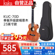 kakaKUC-70D尤克里里ukulele烏克麗麗單板升級款相思木23英寸