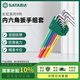 世達(dá)（SATA）09103CH  彩虹系列9件特長(zhǎng)內(nèi)六角扳手組套