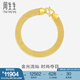 周生生七夕禮物 極簡(jiǎn)鏈條黃金手鏈 手表鏈足金首飾男女款 89873B計價(jià) 18厘米 - 12.15克(含工費400元)