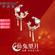 夢(mèng)黛麗MENGDAILI兔耳環(huán)女國(guó)風(fēng)復(fù)古兔子耳釘月光石七夕禮物 仙兔望月耳環(huán) 玫瑰金色