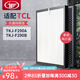 JF 適配TCL空氣凈化器過濾網(wǎng)濾芯 TKJ-F290A/TKJ-F290B