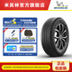米其林輪胎235/65R17 108V PRIMACY SUV+旅悅 加強(qiáng)版 適配 沃爾沃XC60