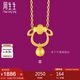 周生生七夕黃金足金十二生肖羊吊墜不含素金項(xiàng)鏈男女款91911P計(jì)價(jià) 1.9克