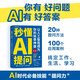 【包郵】秒懂AI提問(wèn)：讓人工智能成為你的效率神器（第2版） 秋葉 AI寫(xiě)作提問(wèn) deepseek豆包文心一言kimi 異步圖書(shū)出品