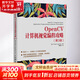 OpenCV計算機視覺編程攻略 第3版