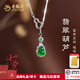 老鳳祥翡翠吊墜女福祿葫蘆危地馬拉綠翡翠項(xiàng)鏈送女友老婆七夕情人節(jié)禮物 葫蘆翡翠吊墜(含銀鏈)