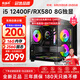 航向者i5 13400F/14400F/RTX5060/406050水冷游戲電競(jìng)設(shè)計(jì)臺(tái)式電腦主機(jī)DIY組裝電腦整機(jī)裝機(jī)全套吃雞辦公 套一：12400F丨256G丨8G電競(jìng)獨(dú)顯