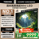 東芝電視100Z500NF 100英寸 4K144Hz 原色調校Mini LED 火箭炮音響 柔光防眩 以舊換新 家電國家補貼