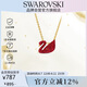 SWAROVSKI SWAN 紅色天鵝項(xiàng)鏈女520送女朋友生日禮物女5527407