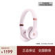 beats Solo4 無(wú)線(xiàn)頭戴式藍牙耳機 手機耳機 壓耳式耳機 云彩粉