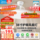 美的（Midea）吊扇燈風(fēng)扇燈一體餐廳客廳臥室led吊燈隱形扇葉熟睡風(fēng)燈飾燈具 薦防蚊蟲/1級(jí)能效/小程序/64W白