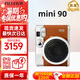 富士（FUJIFILM）拍立得 mini12mini90照相機一次成像相紙 一拍即得 打印旅游相機 mini90 棕色（今日速發(fā)） 單機身+40張相紙
