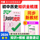萬(wàn)唯中考2026初中小四門(mén)知識速查歷史