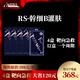 小野拓司爆·RS幹細(xì)胞灌膚 1次灌膚=3次全套護(hù)膚 瓷白拋光小V臉緊致 劃算·4盒靶向沖刺 每盒368元