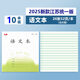 CJP2025新款江蘇統一作業(yè)本英語(yǔ)本語(yǔ)文本CJP中小學(xué)生作業(yè)本-3-6年級 語(yǔ)文10本