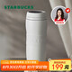 星巴克（Starbucks）保溫保冷杯384ml咖啡杯保冷水杯子男女士白暖暖經(jīng)典款七夕禮物