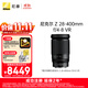 尼康（Nikon）【價(jià)保11.11】Z 28-400mm f/4-8 VR 全畫幅 高倍變焦 運(yùn)動(dòng) 動(dòng)物 美食 便攜微單鏡頭