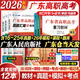 【出版社直營(yíng)】廣東省高職高考2026新版教材3+證書(shū)高職高考考試復習資料25歷年真題模擬試卷語(yǔ)文數學(xué)英語(yǔ)3三加中職生對口升學(xué)單招考資料書(shū) 廣東人民出版社 99%選擇！語(yǔ)數英3科【教材+真題】贈考點(diǎn) 1