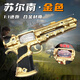 蘇爾南手槍之心暗潮武器模型不可發(fā)射游戲周邊 13cm金色【高品質(zhì)版本】
