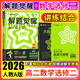 高二解題覺(jué)醒選修二選修三2026高中解題覺(jué)醒選擇性必修第二三冊 同步高二選修23高考解題覺(jué)醒必刷題 【選修2】數學(xué)選修二 人教A版