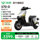 綠源【合肥專(zhuān)享】電動(dòng)自行車(chē)S70-D 新國標智能長(cháng)續航耐跑電動(dòng)車(chē) 成人通勤代步高性能電瓶車(chē)S70電自版到門(mén)店選顏色-理論續航80KM
