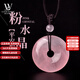 LOUIS WATER粉水晶平安扣吊墜女象征愛(ài)情芙蓉石掛墜項鏈飾品生日情人節 粉晶平安扣吊墜