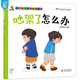幼兒園生活體驗圖畫(huà)書(shū)：吵架了怎么辦 入園準備成長(cháng)分離焦慮緩解 兒童社交啟蒙繪本3-6歲幼兒同伴交往 好習慣培養親子閱讀睡前故事書(shū)