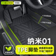 車(chē)麗友專(zhuān)用于納米01腳墊全包圍tpe覆蓋門(mén)檻2024款后備箱墊原廠汽車(chē)配件 【單層款】TPE包門(mén)檻腳墊 納米01  定制