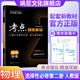 【高二上下冊(cè)自選】新版王后雄考點(diǎn)同步解讀高中數(shù)學(xué)物理化學(xué)生物 選擇性必修123 物理選修二 人教版