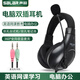 聲籟A566 頭戴式學(xué)習(xí)耳機(jī)英語(yǔ)聽力聽說考試網(wǎng)課耳麥中考人機(jī)對(duì)話帶麥克風(fēng)筆記本臺(tái)式機(jī)電腦 黑雙插頭