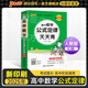 自選2025年新印刷天天背高中語文數(shù)學(xué)物理化學(xué)生物歷史地理政治通用人教版古詩文英語詞匯語法必背公式定律手冊基礎(chǔ)知識點重點速查速記工具書高一高二高考復(fù)習(xí)資料口袋書小冊子pass綠卡圖書 數(shù)學(xué)公式定律