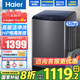 海爾12公斤波輪洗衣機(jī)全自動(dòng)直驅(qū)變頻超大容量智能減少纏繞家用節(jié)能省電洗窗簾被子四大件補(bǔ)貼20% 12公斤直驅(qū)變頻+筒自潔+智能模糊控制