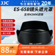 JJC 相機遮光罩 適用于佳能RF 50mm F1.8 STM鏡頭 替代ES-65B R50V R6II R5C R7/8 R10微單相機小痰盂 蓮花型遮光罩+43mmUV濾鏡