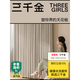 三千金【門店同款】氧氣棉 紹興柯橋定制遮光窗簾 客廳臥室電動窗簾 蜜蜂紅茶 每米價格【所有加工方式同價】 米