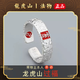 龍虎山正品金光五雷925銀開(kāi)活口戒指護身指環(huán)道好運平安招財飾品 祝?？?  朱砂紫薇諱（925銀）
