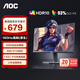 AOC 27英寸180HZ電競顯示器1MS響應(yīng)快速液晶小金剛HDR10低藍(lán)光不閃屏臺式電腦游戲筆記本外接顯示屏幕 【新】180HZ Fast IPS款 27G40E