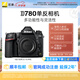 尼康（Nikon）D780全畫幅數(shù)碼單反相機 高清視頻拍攝VLOG攝影 D780 單機（兼顧靜態(tài)影像與視頻）