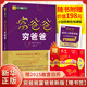 富爸爸窮爸爸 原版財(cái)商教育系列 羅伯特清崎 現(xiàn)金流經(jīng)濟(jì)投資財(cái)務(wù)個(gè)人理財(cái)正版書(shū)籍 鳳凰新華書(shū)店旗艦店