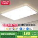 ARROW箭牌照明  客廳大燈LED吸頂燈具套餐北歐現(xiàn)代簡(jiǎn)約臥室餐廳薄燈具 【白玉】90公分三色120瓦適25平