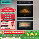 西門(mén)子(SIEMENS)嵌入式蒸箱蒸汽爐30種自動(dòng)程序56L精準控溫 CD289ABS0W 嵌入式蒸烤箱 289ABS0W+233ABS1W