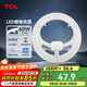 TCL照明 吸頂燈燈芯LED燈盤磁吸式改造燈板圓形光源模組 60W/正白光