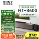 索尼（SONY）HT-B600 3.1.2聲道 獨(dú)立天空聲道 無線低音炮 全景聲 家庭影院 回音壁 soundbar 電視音響 4K 藍(lán)牙