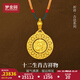 夢(mèng)金園 黃金吊墜 萬(wàn)純古法足金十二生肖守護牌生肖蛇吊墜男女款 【兔】約22.25g 繩子款式隨機