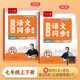 六品堂 七年級語(yǔ)文字帖上下冊同步人教版衡水體中文初一7年級鋼筆古詩(shī)詞寫(xiě)字課課練字帖初中生楷書(shū)練字本