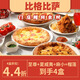 比格比薩榴蓮披薩餅半成品空氣炸鍋加熱即食手工現(xiàn)做微波爐 圓形至尊+夏威夷+麻小*榴蓮各1盒
