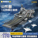 奇妙（keeppley）航空母艦軍事積木模型拼裝玩具擺件男孩生日禮物 山東艦