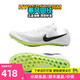耐克（NIKE）湯普森9秒75新紀錄 田徑精英Nike Maxfly耐克氣墊男女短跑釘鞋 DR2741-102/JaFly 4 42