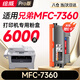 繪威MFC-7360粉盒適用兄弟7360硒鼓brother MFC-7360打印機硒鼓MFC7360墨盒7360墨粉