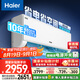 海爾（Haier）凈省電兩匹大掛機(jī)一級(jí)能效節(jié)能省電客廳臥室壁掛式空調(diào) KFR-48GW/E1-1家電國家補(bǔ)貼20%以舊換新